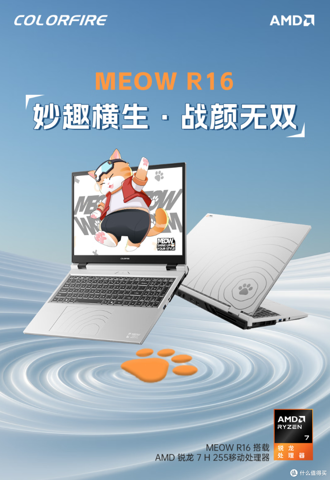 七彩虹COLORFIRE MEOW R16游戏本:准大学生畅玩无忧!