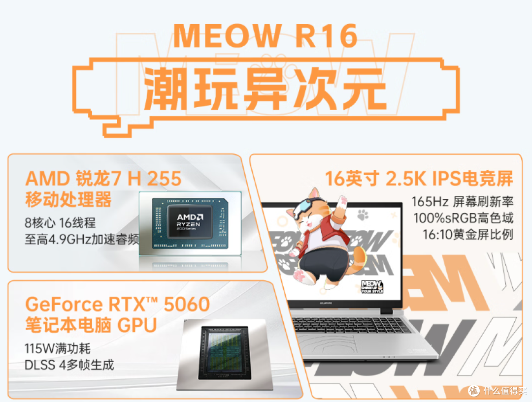 七彩虹COLORFIRE MEOW R16游戏本:准大学生畅玩无忧!