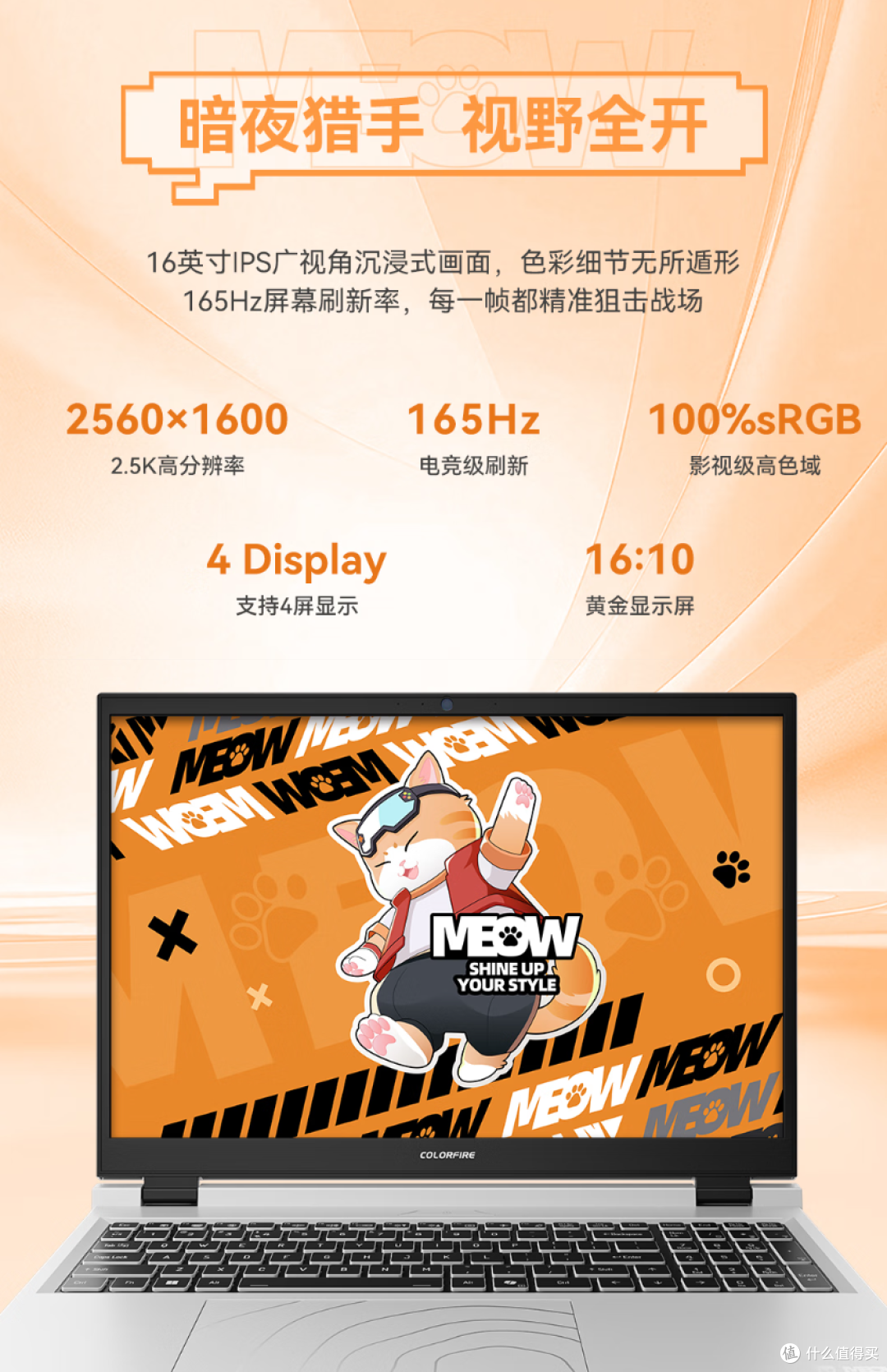 七彩虹COLORFIRE MEOW R16游戏本:准大学生畅玩无忧!