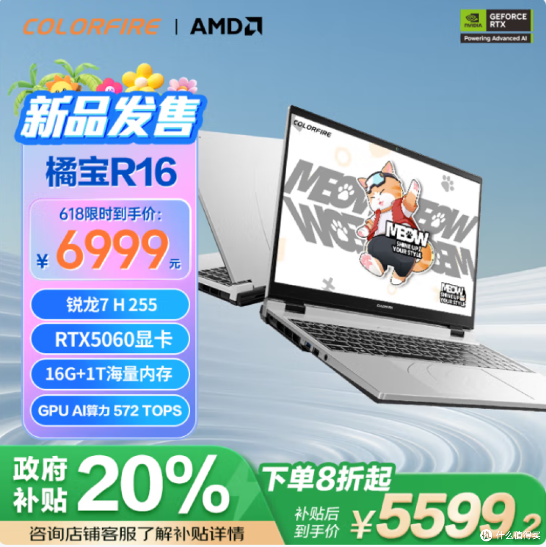 七彩虹COLORFIRE MEOW R16游戏本:准大学生畅玩无忧!
