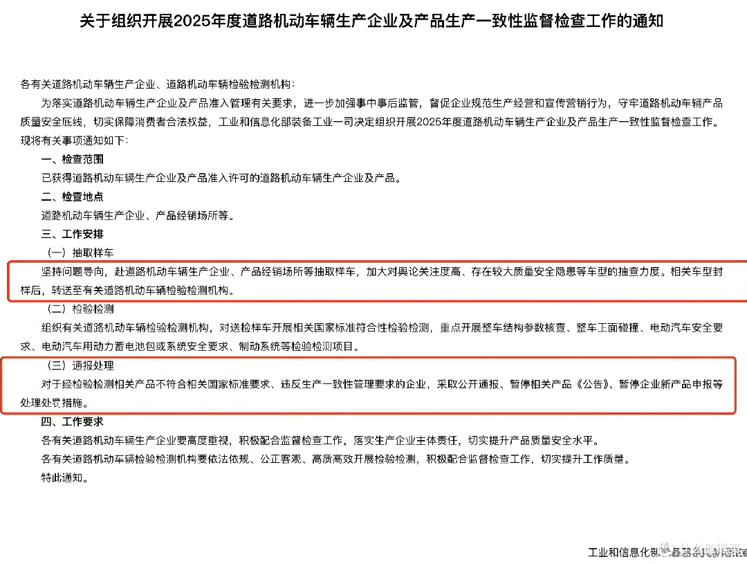 谁家车慌！工信部重拳出击：舆论热议车、安全隐患车型成靶心