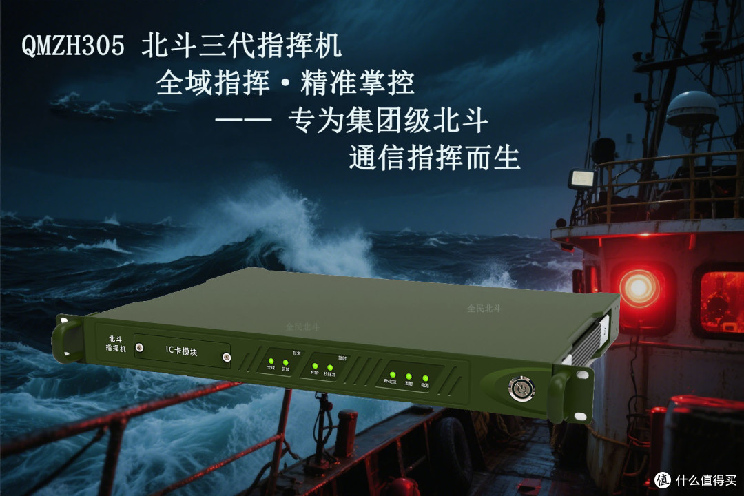 北斗指挥机