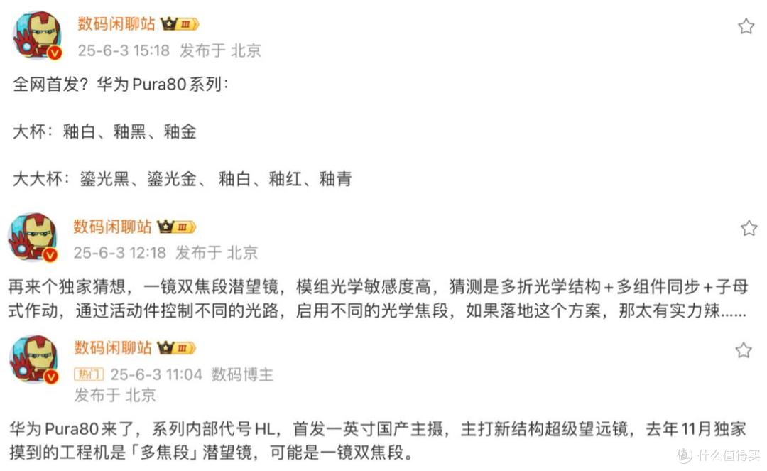华为Pura80官宣!外观、影像和配置曝光,6月11日正式发布!