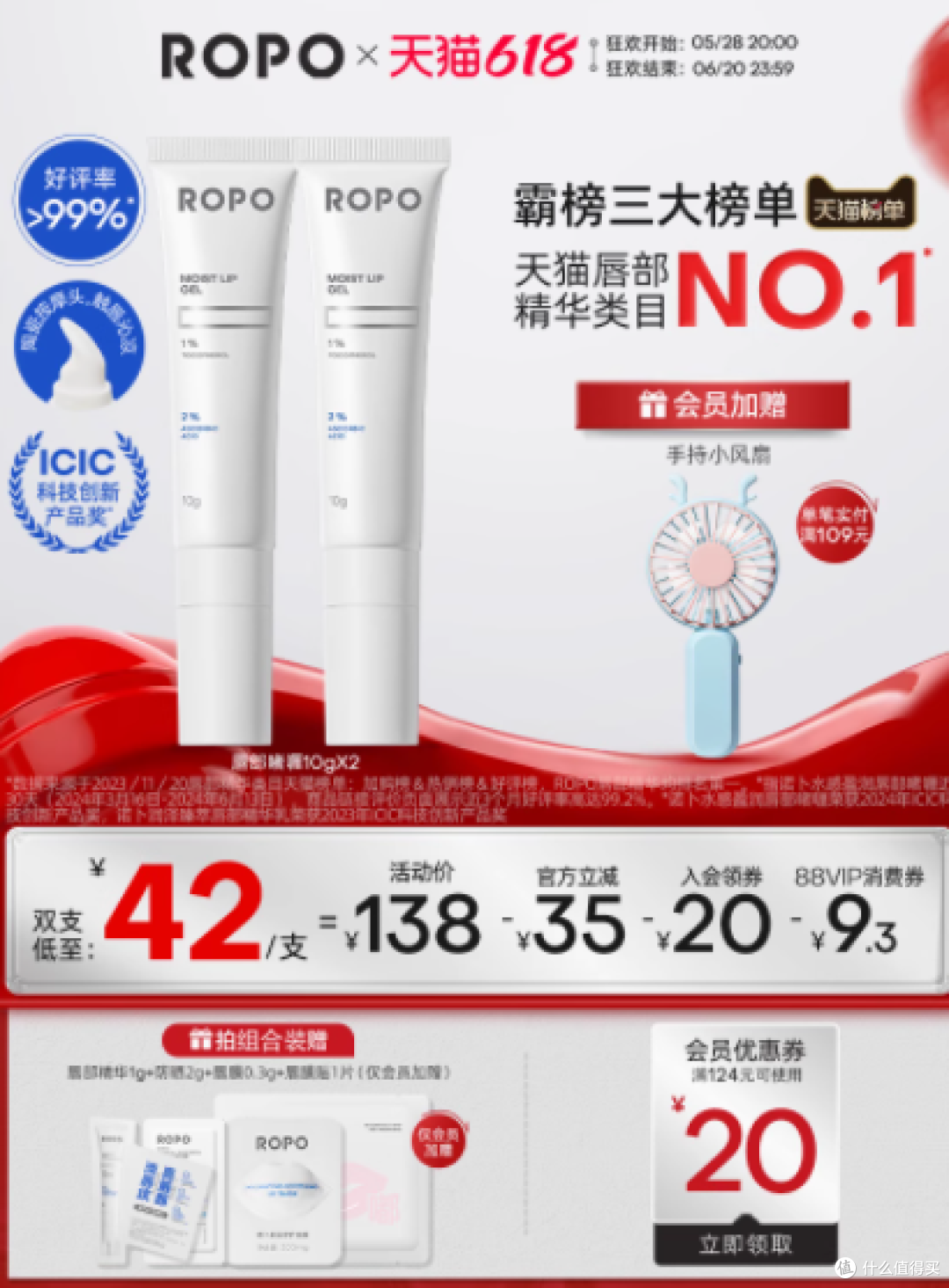 ROPO 诺卜水感盈润唇部啫喱 10g：一抹水润，焕亮美唇