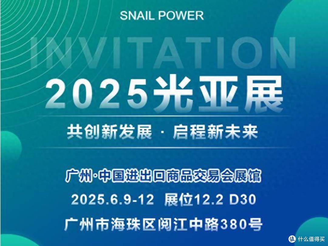重磅发布8K播控器及高端定制影院,SNAIL POWER 蜗牛亮相光亚展