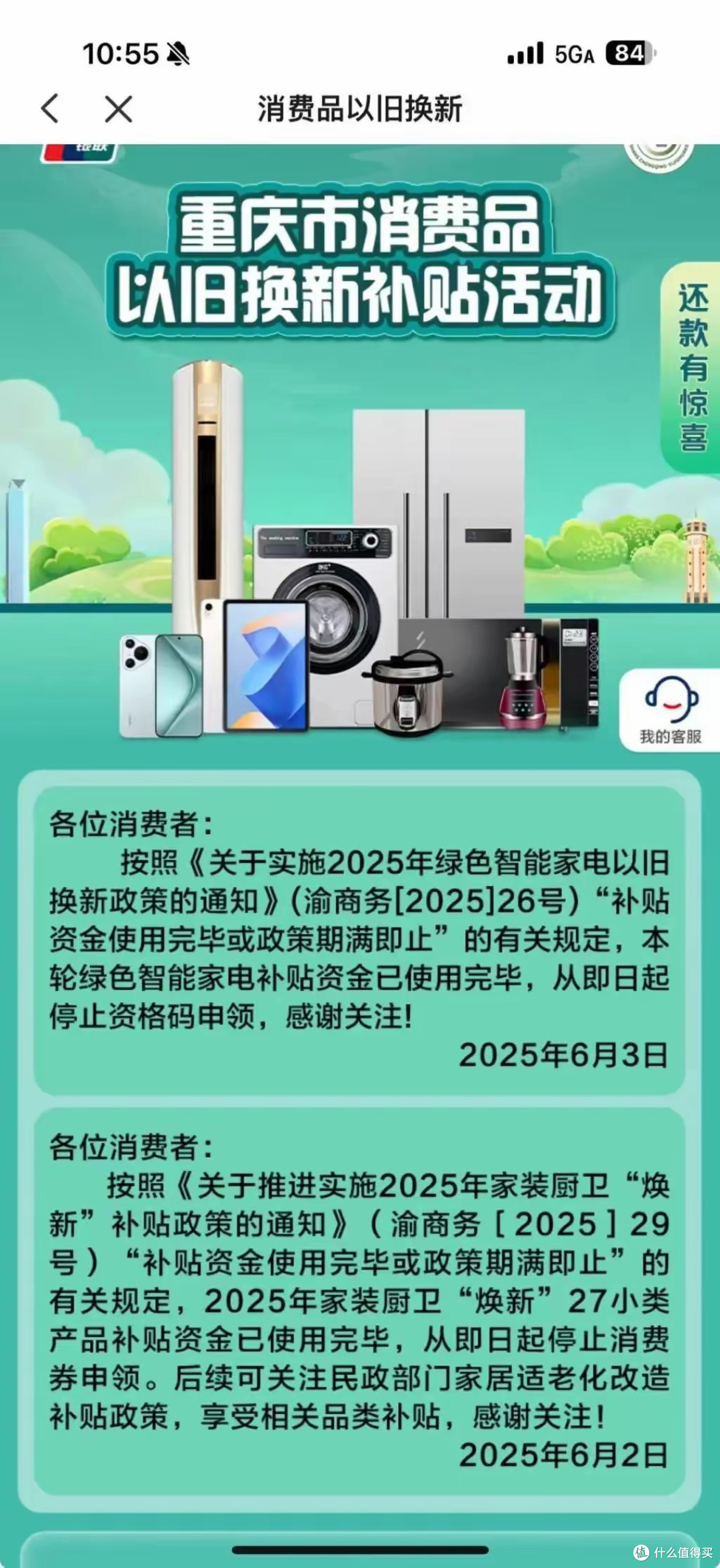 江苏“国补”,恢复时间确认!其他国补暂停地区预计6月中旬推出