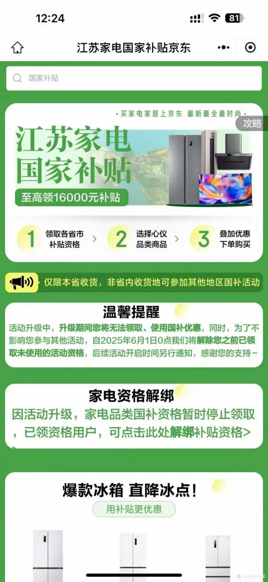 江苏“国补”,恢复时间确认!其他国补暂停地区预计6月中旬推出