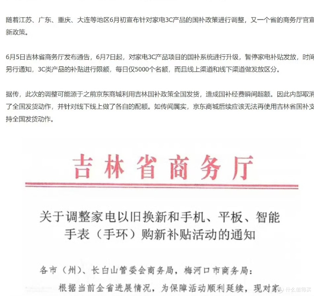 江苏“国补”,恢复时间确认!其他国补暂停地区预计6月中旬推出