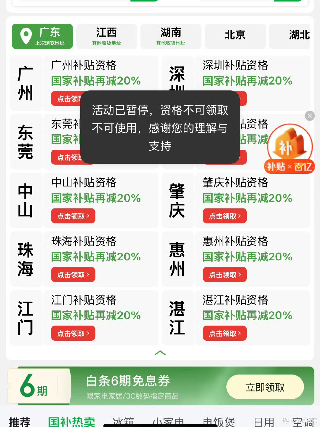 江苏“国补”,恢复时间确认!其他国补暂停地区预计6月中旬推出