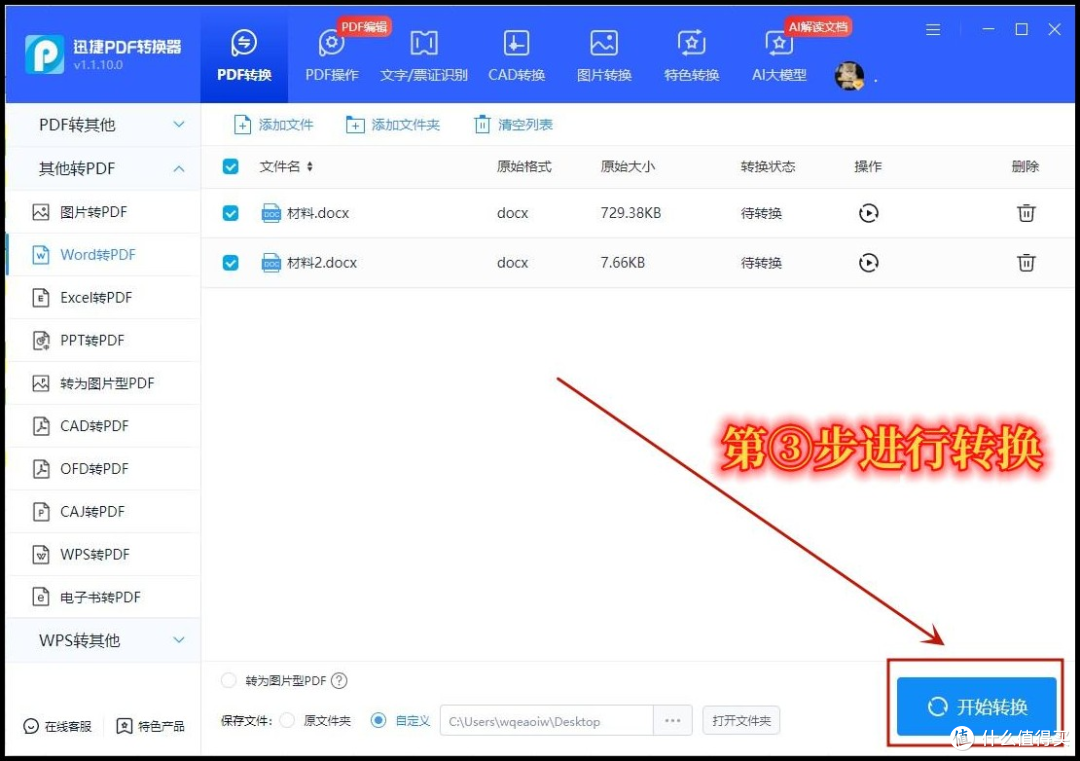 word转pdf:分享4种简单转换方法!