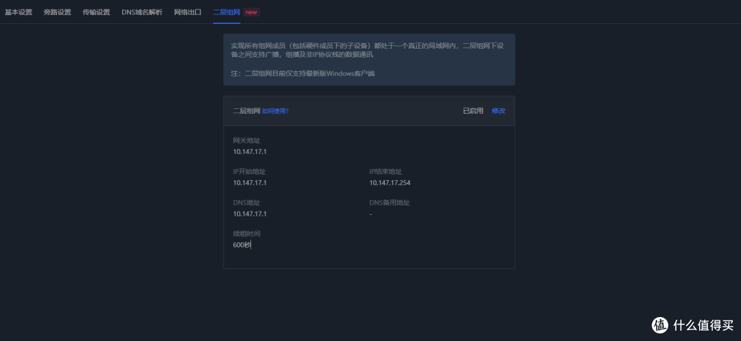 二层组网