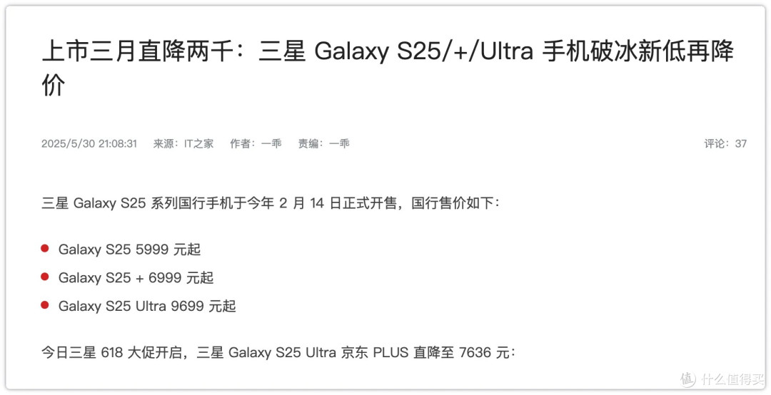 “跳水王”!三星S25 Ultra降3000!
