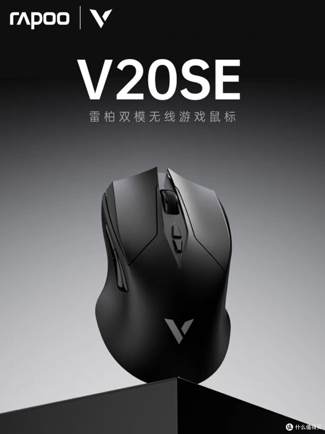 雷柏V20SE:电竞玩家的轻量化选择