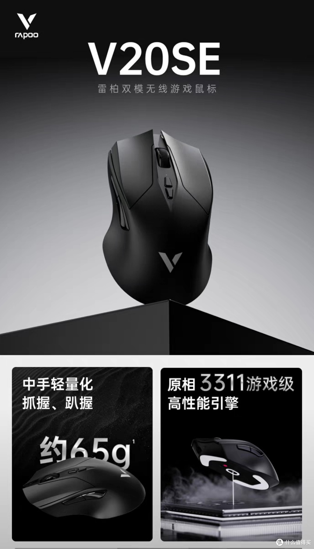 雷柏V20SE:电竞玩家的轻量化选择