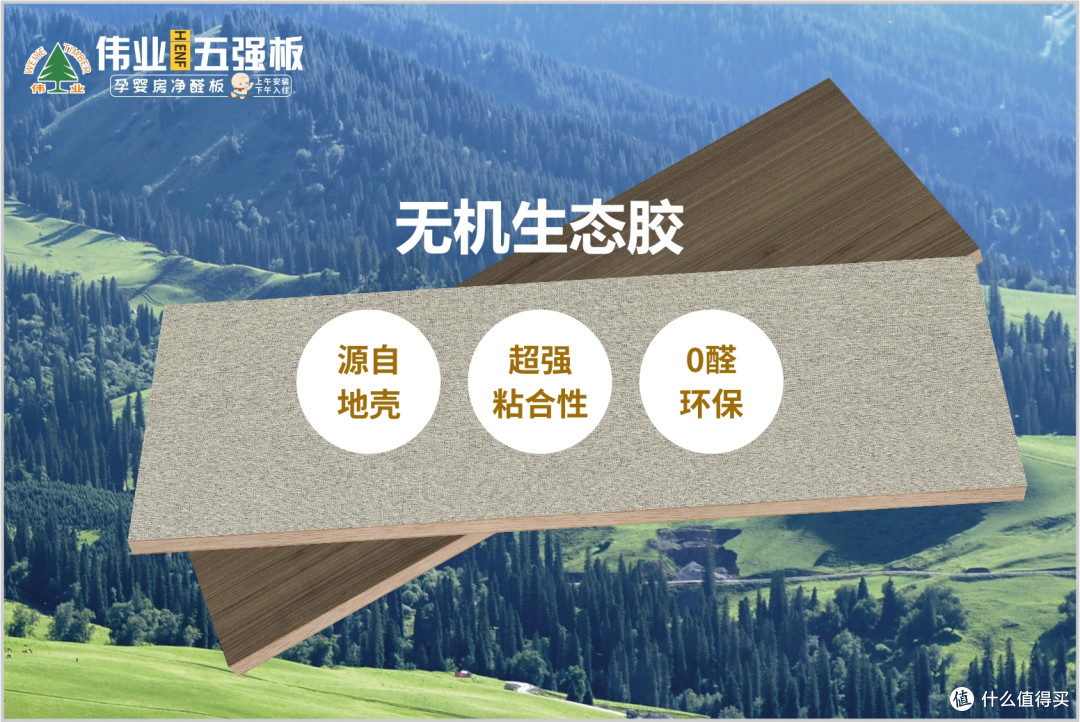 颠覆传统胶!伟业五强板用无机黑科技,彻底锁死家居健康线