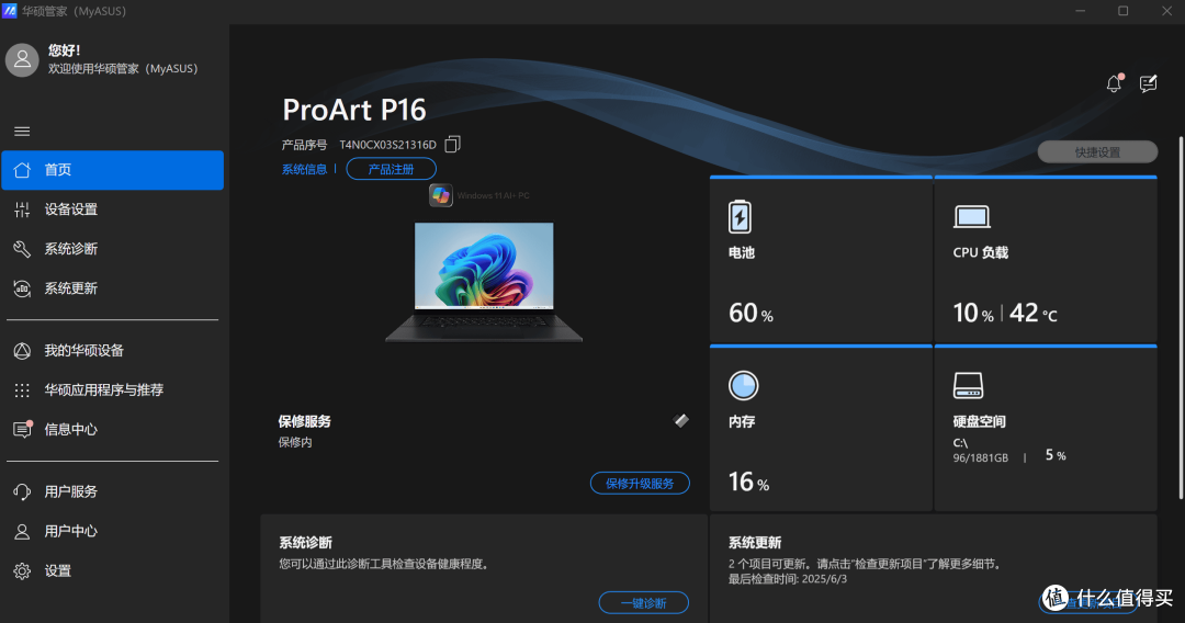 618钜惠+国补加持!华硕ProArt 创16 2025测评:创作者的双修神器