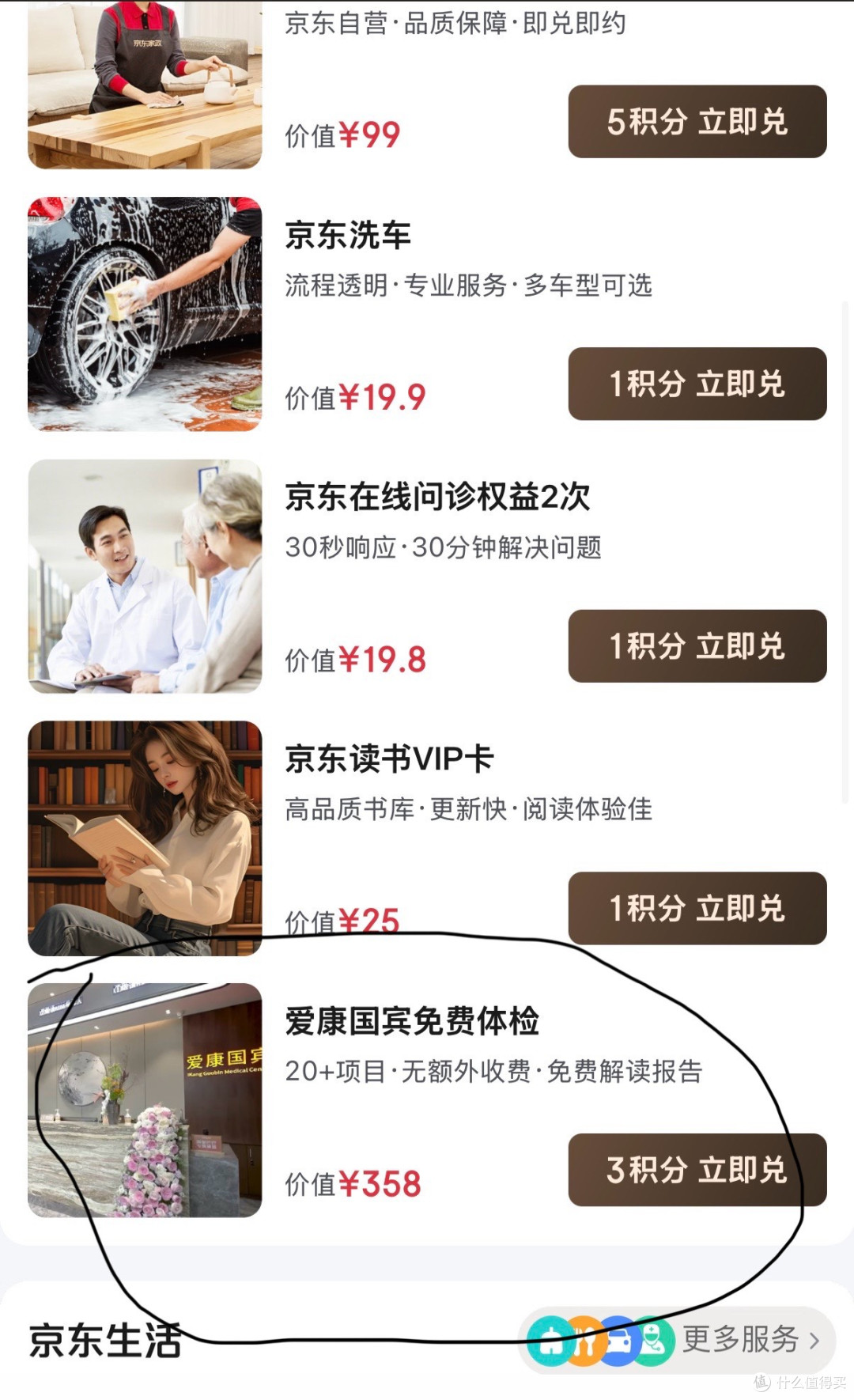 京东PLUS免费领体检，还是爱康国宾