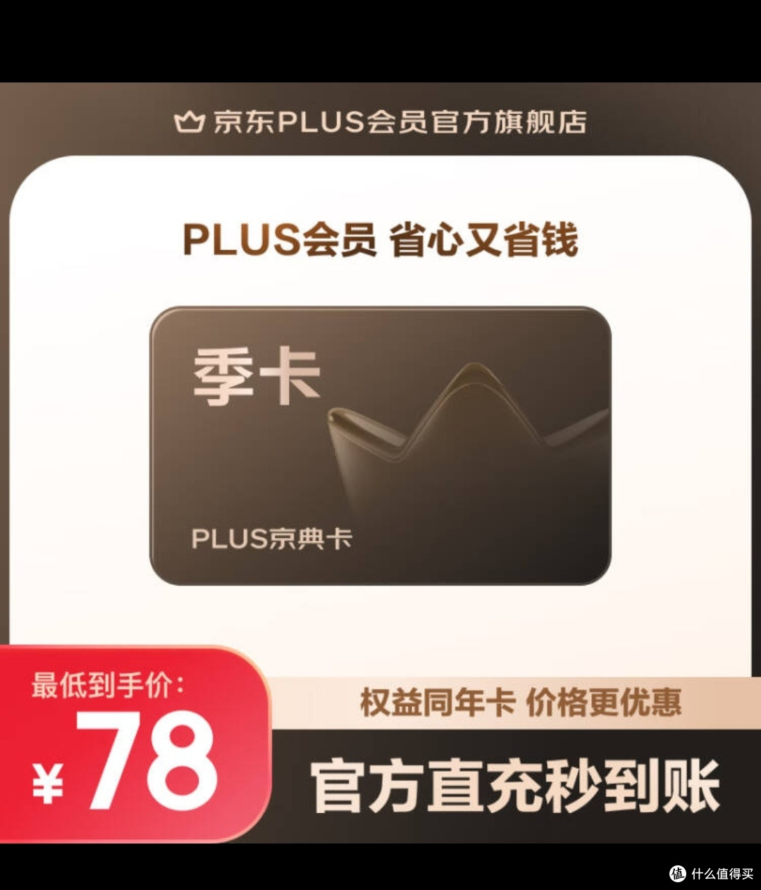 PLUS会员年卡,一年权益如何?