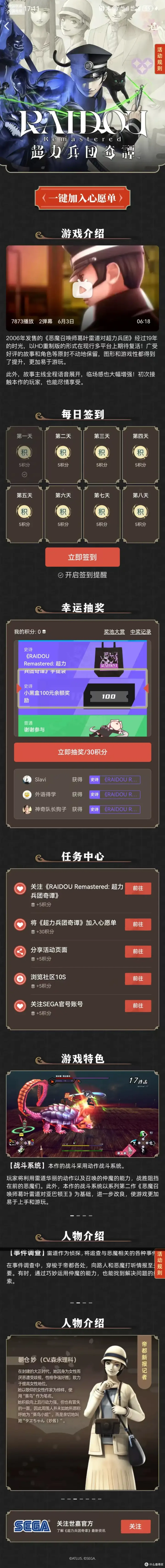 ATLUS又炒冷饭!女神外传复刻版《超力兵团奇谭》上线