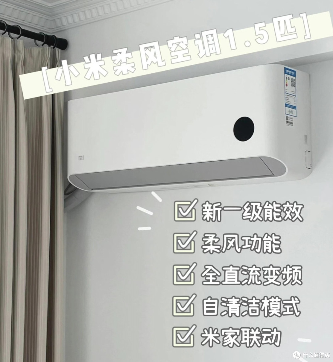 小米空调怎么选?看完这篇就懂了!