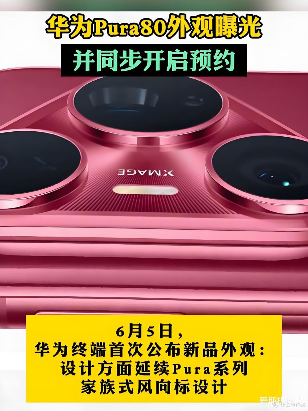 华为Pura 80系列明天正式发布,预计16GB+1TB很抢手!