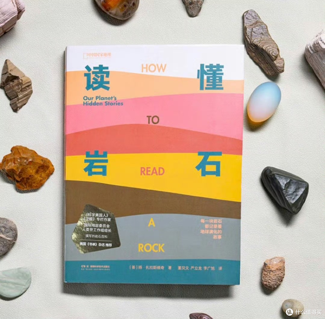 《中国国家地理读懂岩石》读后感