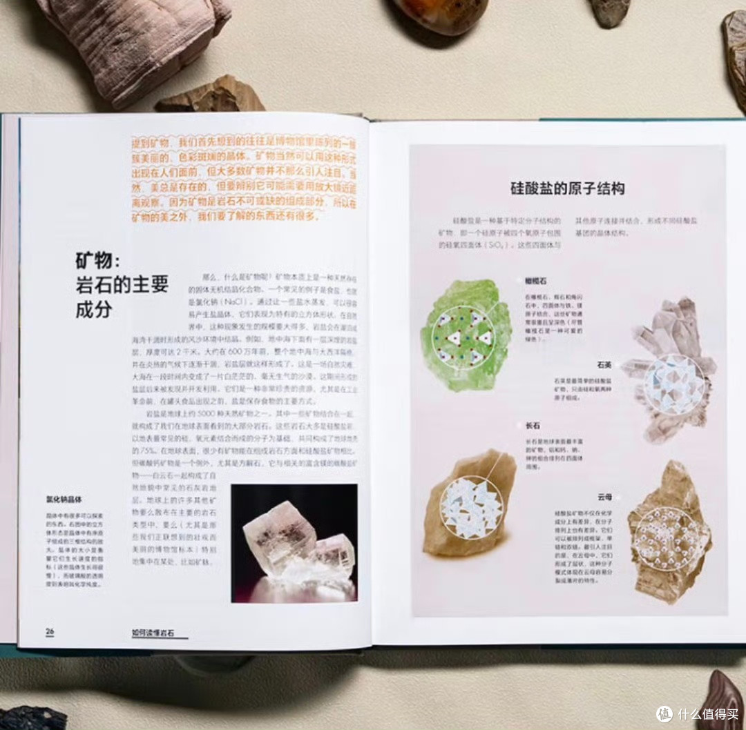 《中国国家地理读懂岩石》读后感