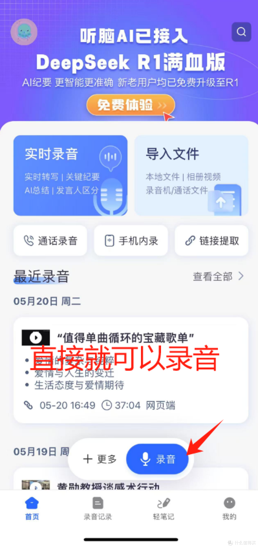 效率提升行业痛点：不想下载软件？听脑AI在线识别文字来解决