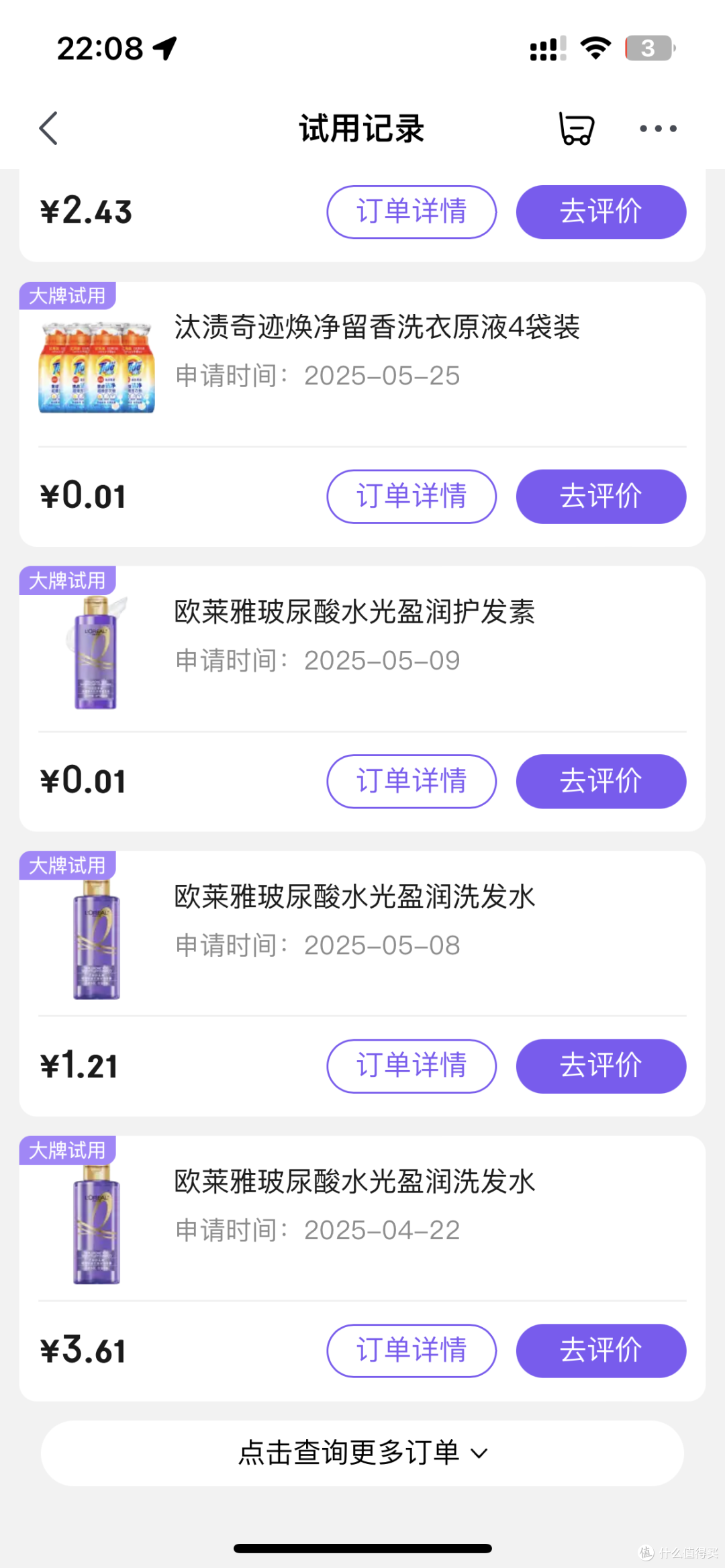 跟着我的节奏，带你京东0.01元不停买买买！