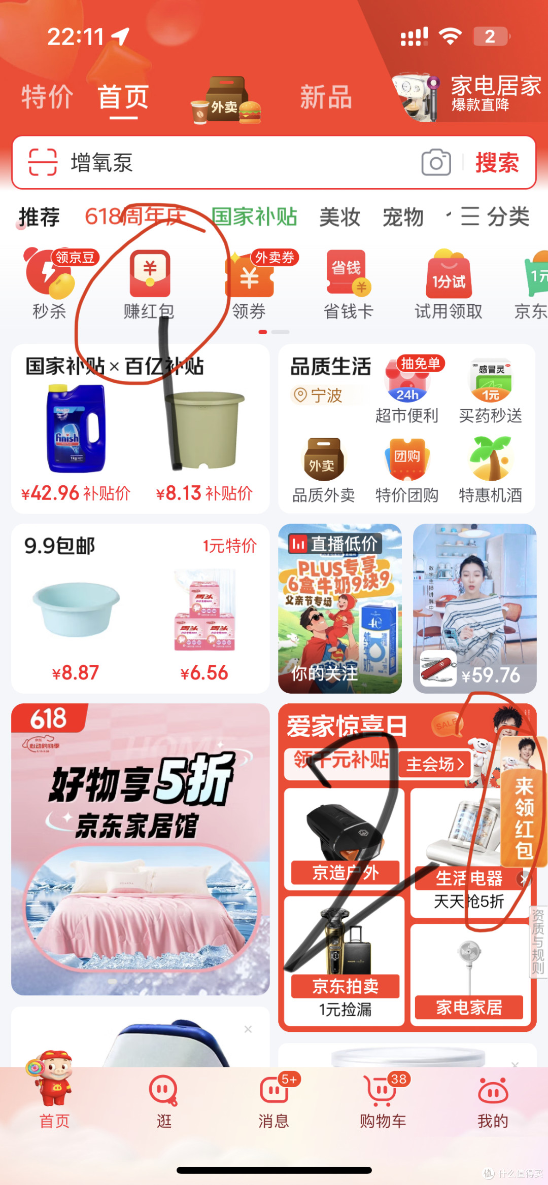 跟着我的节奏，带你京东0.01元不停买买买！