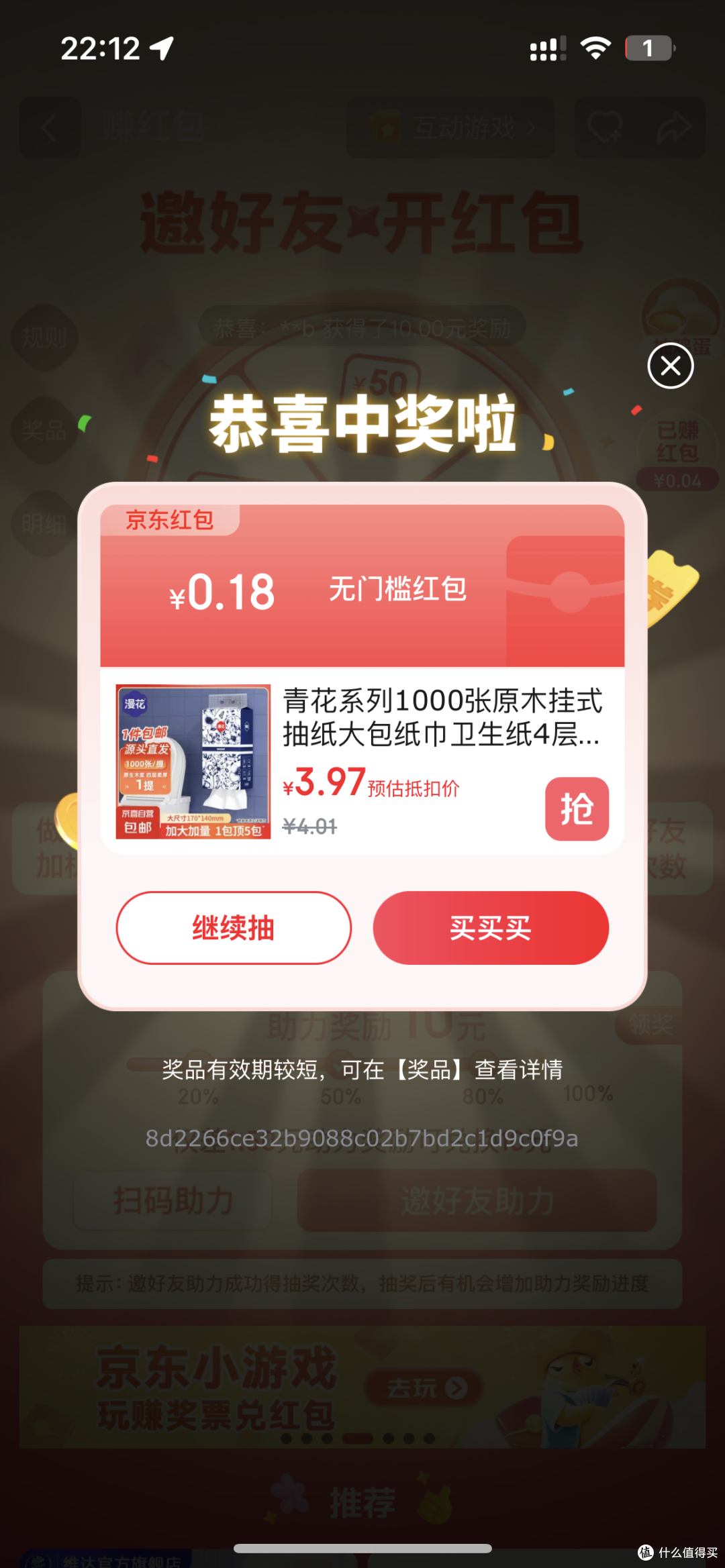 跟着我的节奏，带你京东0.01元不停买买买！