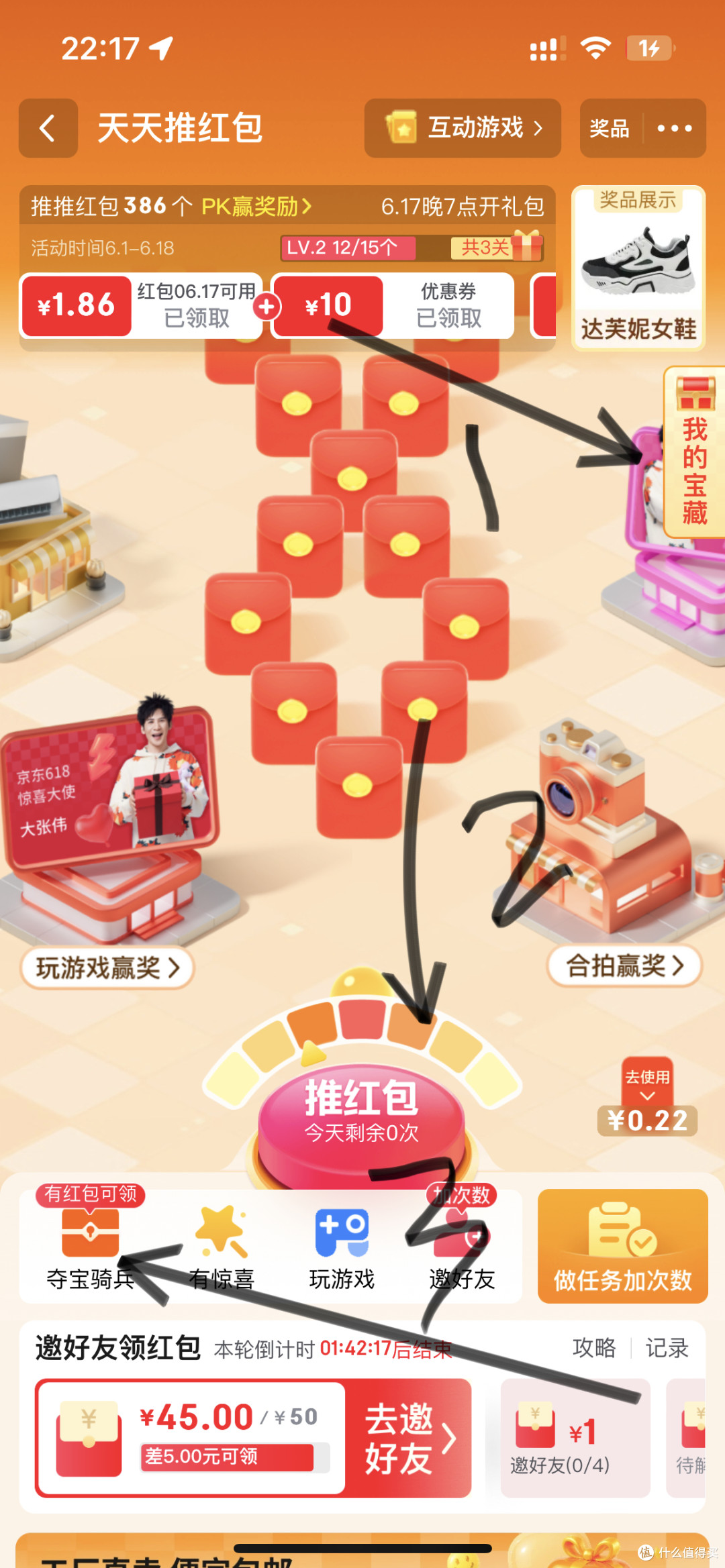跟着我的节奏，带你京东0.01元不停买买买！