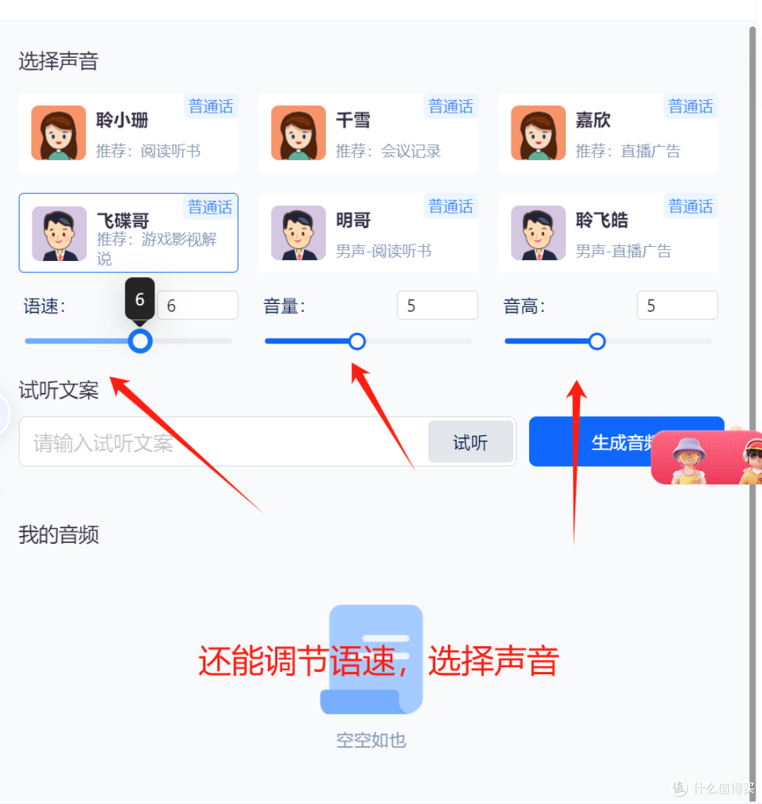 搞定文字转语音在线生成，高效又省心