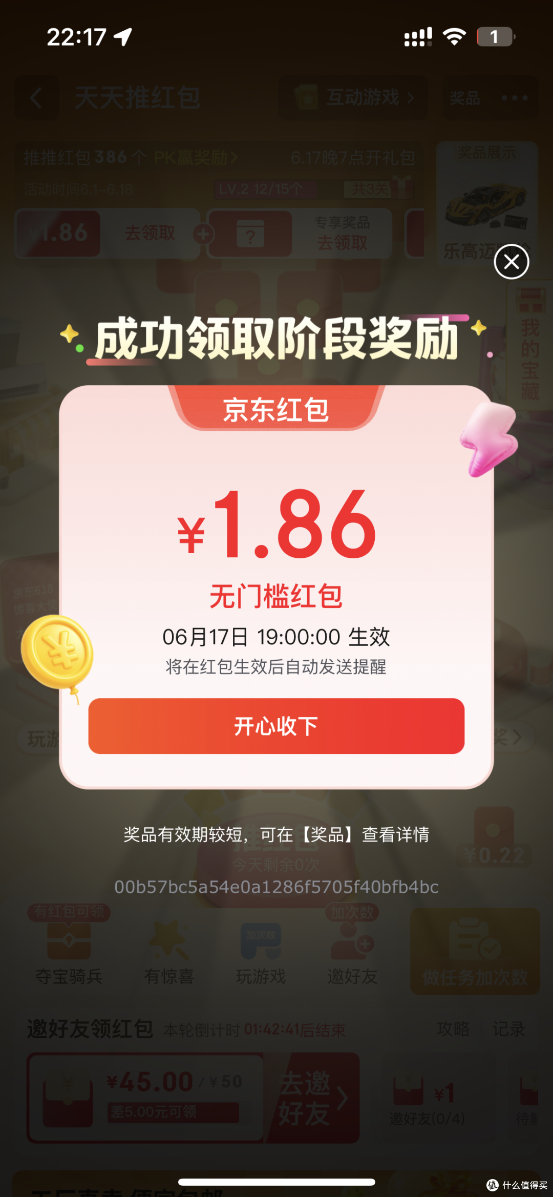 跟着我的节奏，带你京东0.01元不停买买买！
