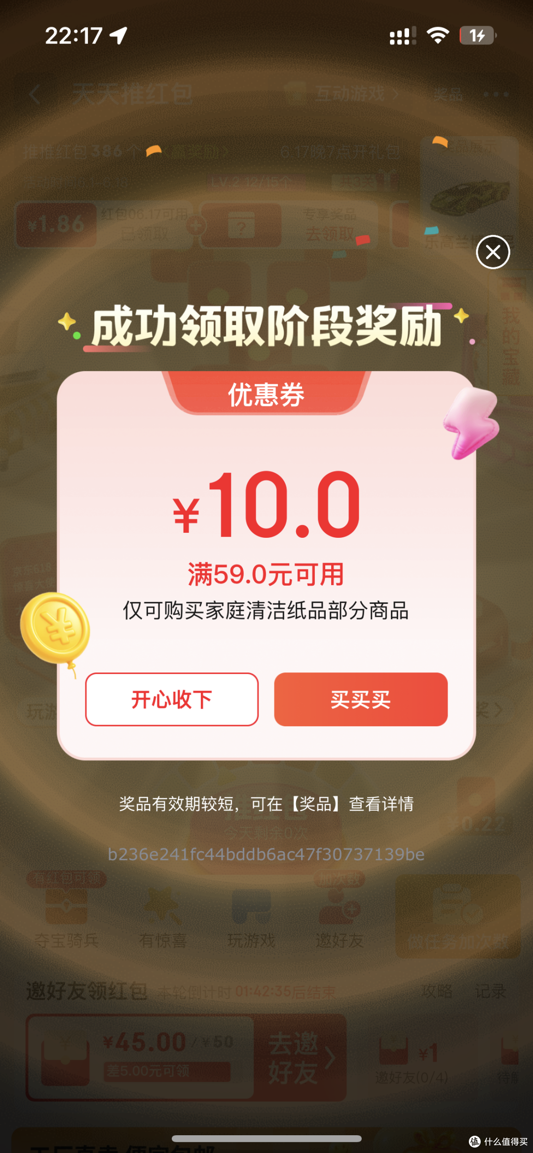 跟着我的节奏，带你京东0.01元不停买买买！