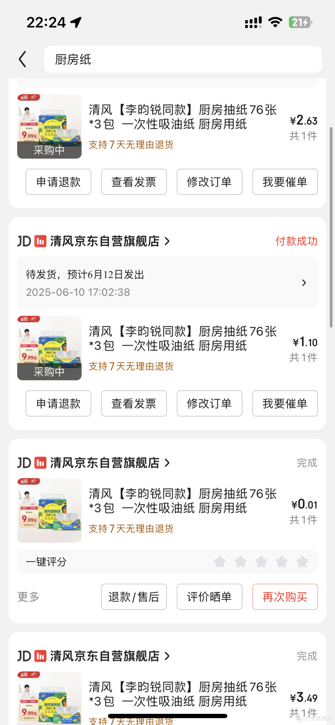 跟着我的节奏，带你京东0.01元不停买买买！