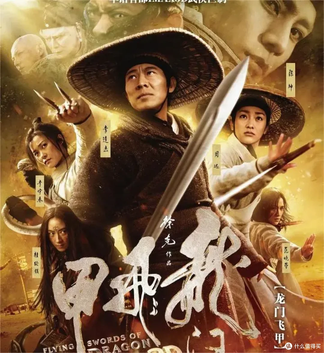徐克拍龙门飞甲兑现承诺,陈坤气场压过李连杰,李宇春耍的是大刀