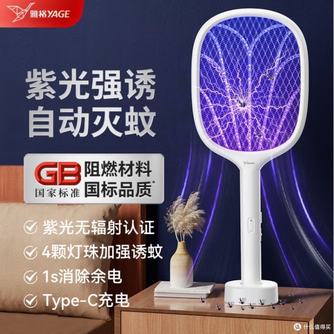 雅格电蚊拍:强力灭蚊与紫光诱蚊