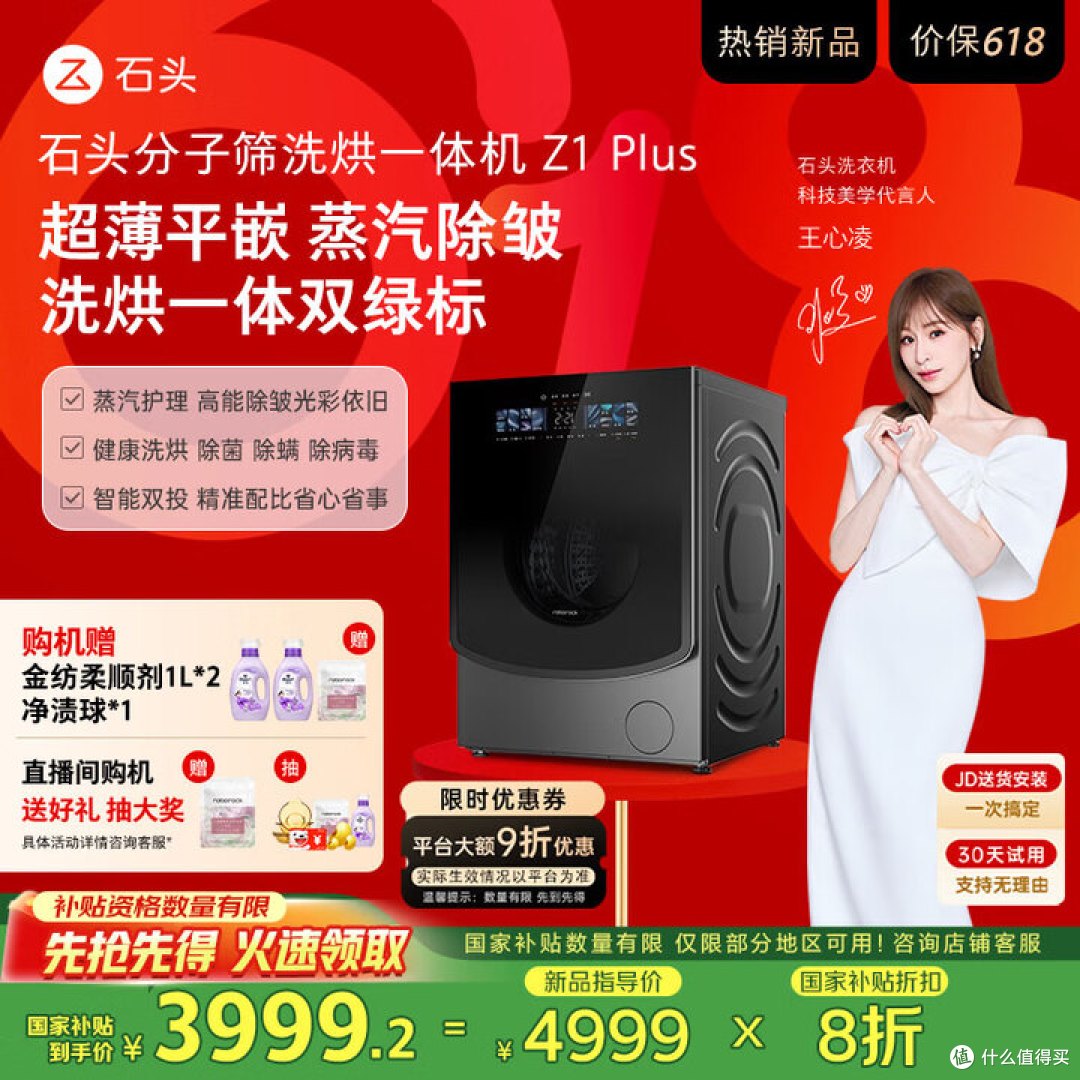 618要买洗烘一体机!?三千多拿下双绿标认证洗烘一体机石头Z1 Plus
