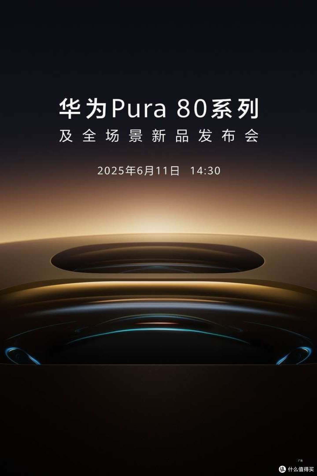 华为Pura 80系列未发先火,提前预定年度爆款影像旗舰!