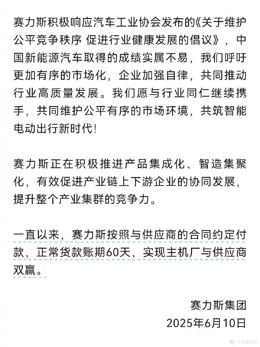 缺谁谁尴尬!比亚迪、长安等车企:供应商支付账期至60天内