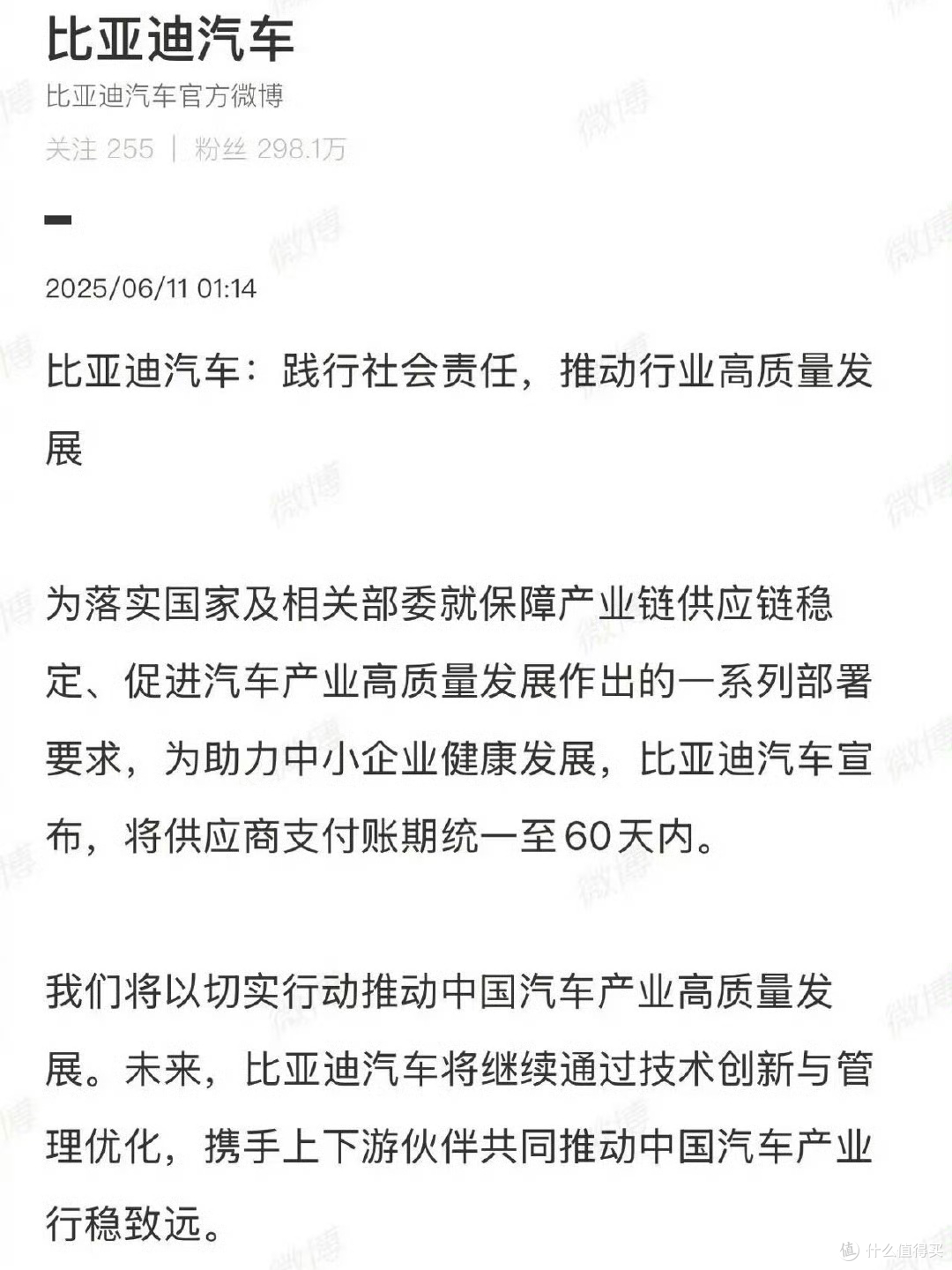 缺谁谁尴尬!比亚迪、长安等车企:供应商支付账期至60天内