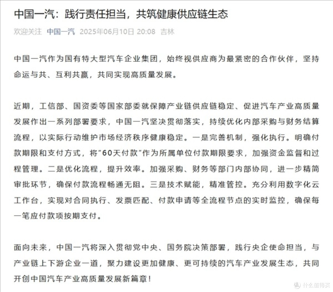 缺谁谁尴尬!比亚迪、长安等车企:供应商支付账期至60天内