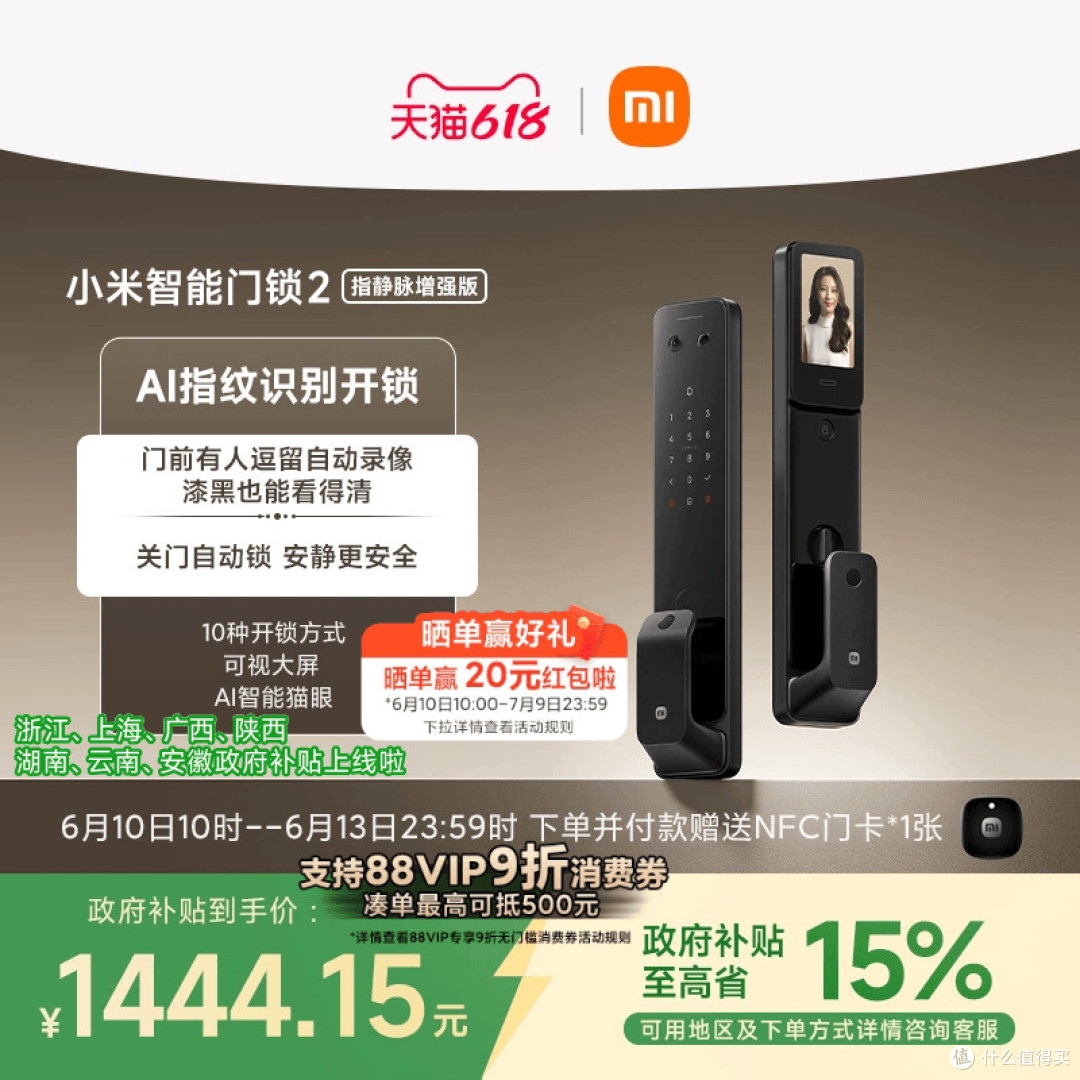 小米智能门锁2 指静脉增强版指纹家用防盗门密码AI猫眼智能门锁