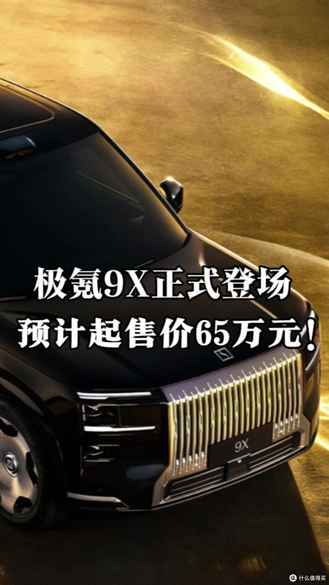 吉利放大招,极氪9X酷似库里南,5激光雷达+空悬,3s破百!