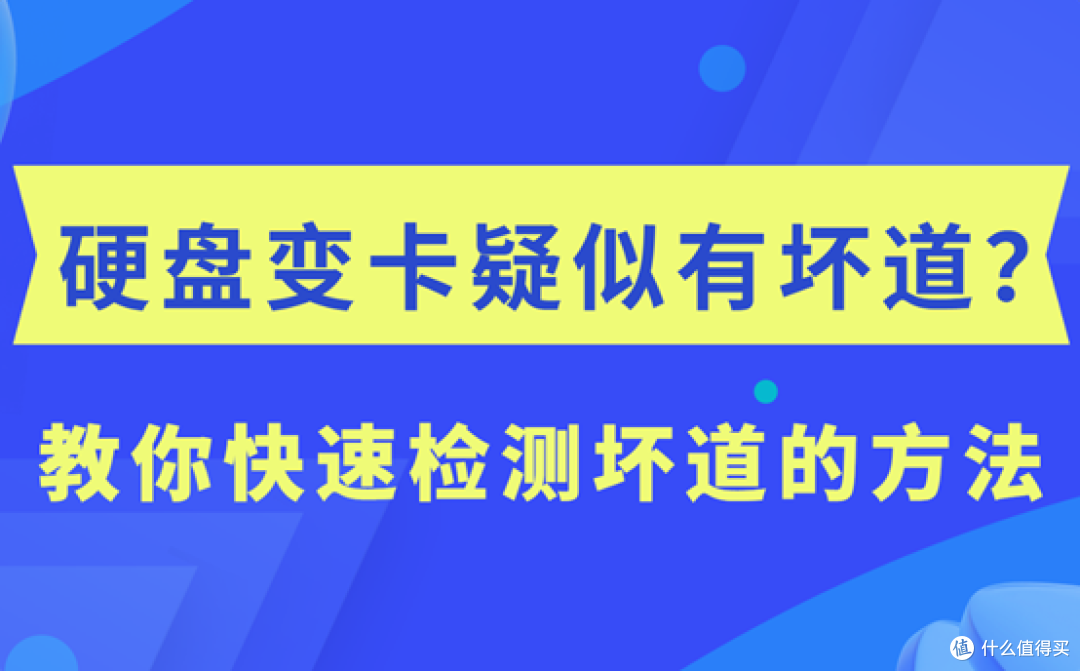 硬盘变卡疑似坏道?教你快速检测坏道的方法