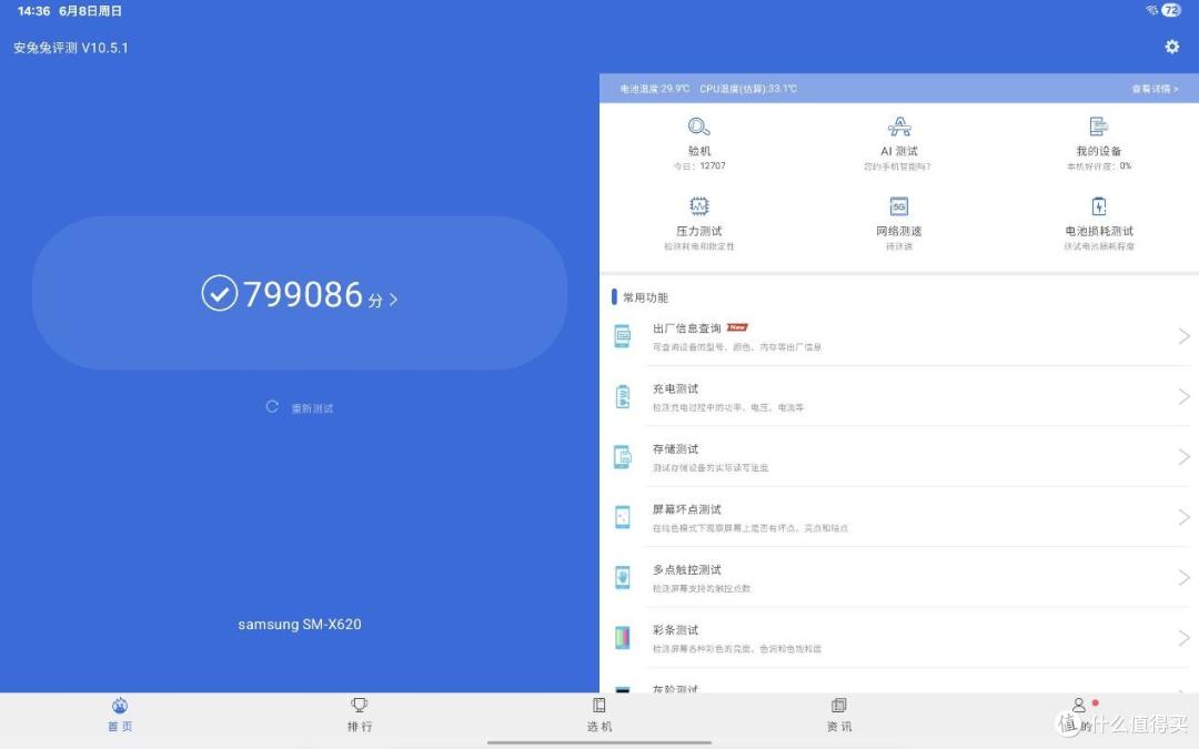 多元化的高效智能助手 三星Galaxy Tab S10 FE+评测