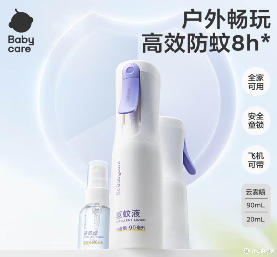 babycare云雾喷婴儿驱蚊液驱蚊喷雾儿童防叮咬母婴便携花露水90ml