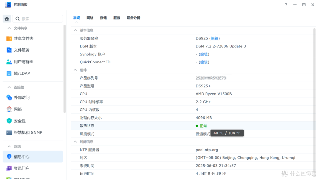 群晖 DS925+ 评测:强大办公利器,满足存储与协作需求
