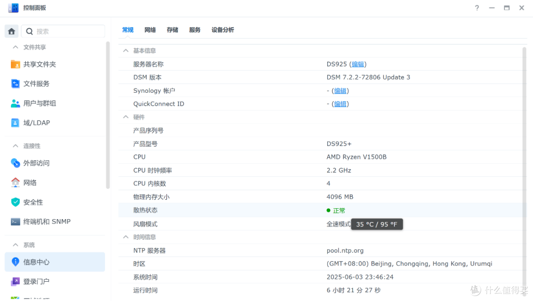 群晖 DS925+ 评测:强大办公利器,满足存储与协作需求